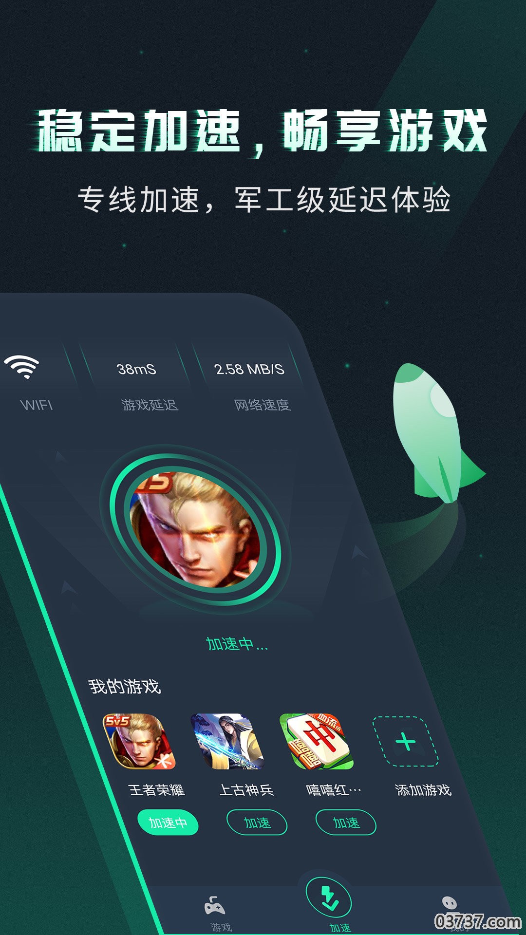 云梯加速器v3.0截图