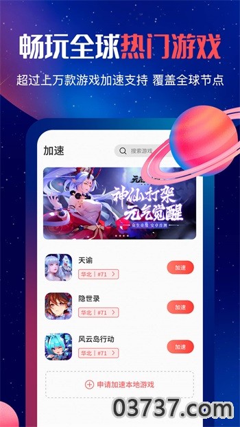 红手指加速器v1.4.7截图