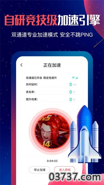 红手指加速器v1.4.7截图