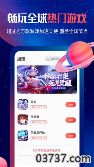 斧牛加速器1.3.6截图