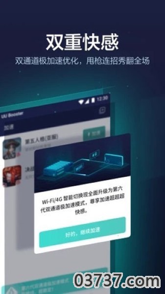 网易uu加速器2023截图