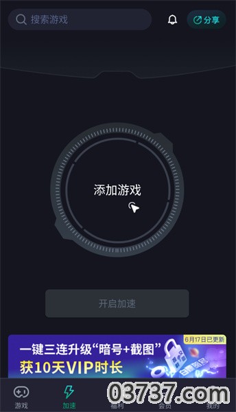 吞兔手游加速器2023截图