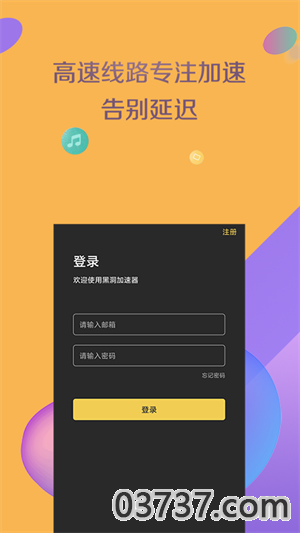 黑洞加速器正版app截图