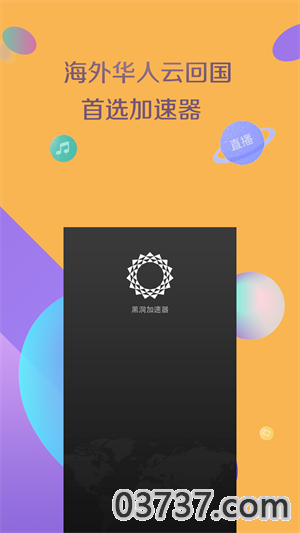 黑洞加速器正版app截图