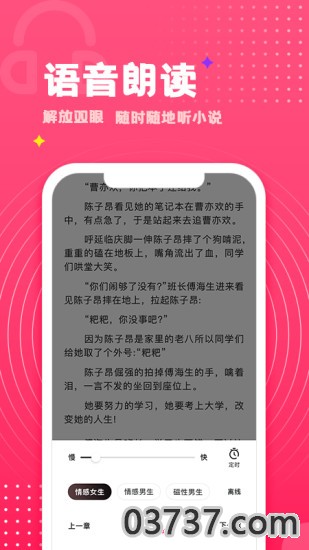 腐竹免费小说app截图