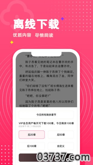 腐竹免费小说app截图