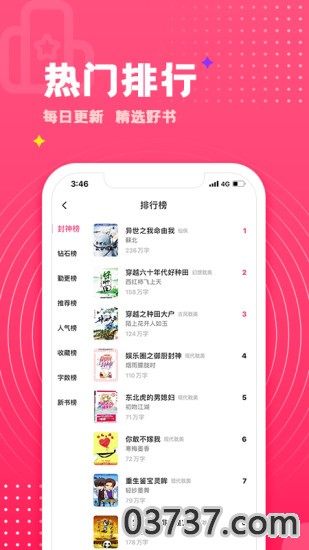 腐竹免费小说app截图