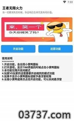 小黄鸭修改器截图