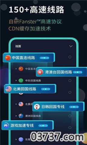 快橙加速器v21.0截图