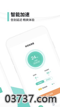 快滚加速器1.0.5截图