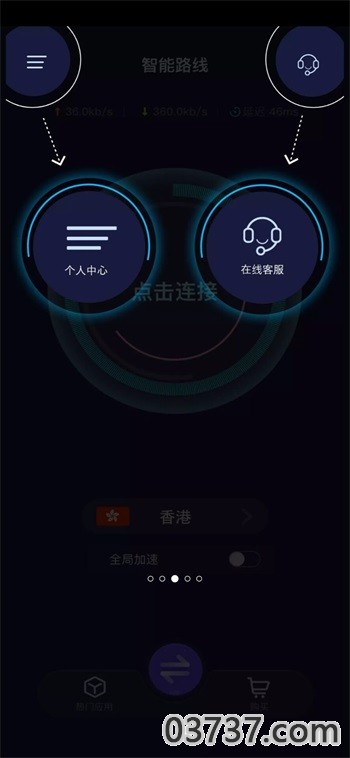 优途加速器V1.1.29截图