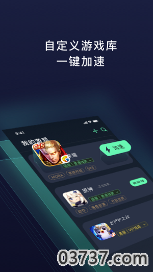 元气加速器V1.0.8截图