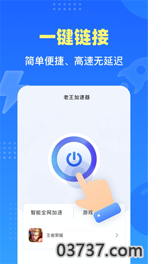 老王vp加速器截图