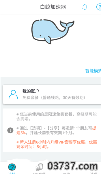 白鲸加速器免费版截图