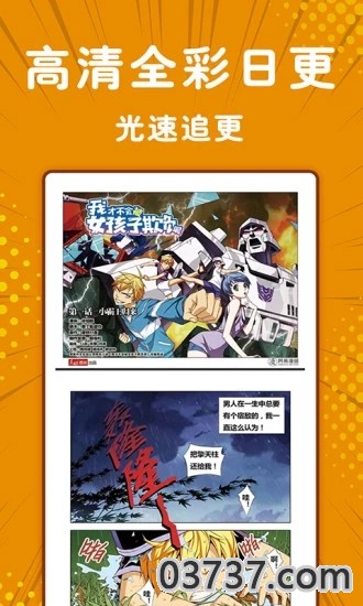 极光漫画2023截图