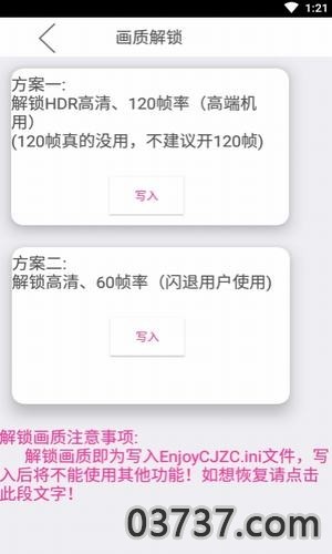 殇痕画质助手安卓版截图
