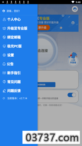 极光加速器永久免费截图