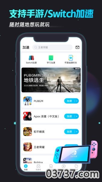 biubiu加速器免费版截图