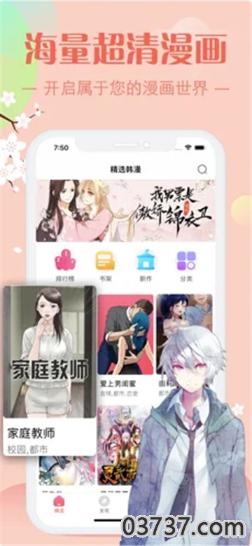 修修漫画10.2.33截图