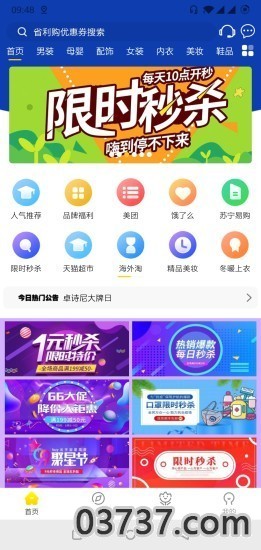 省利购截图