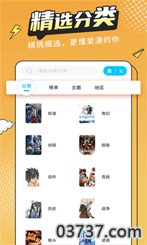 漫画新社app截图