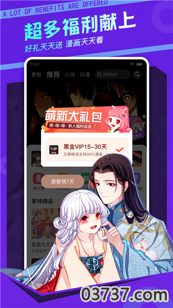 奇热漫画v2.0.2截图