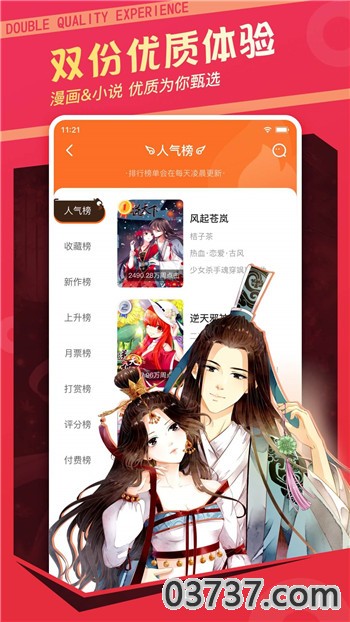 奇热漫画v2.0.2截图