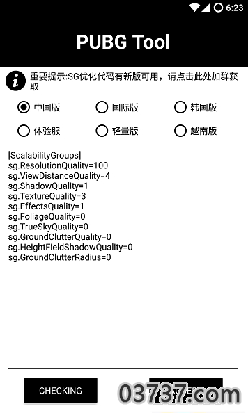 pubgatant画质助手1.0截图