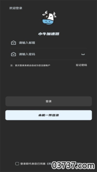 小牛加速器v4.6.3截图