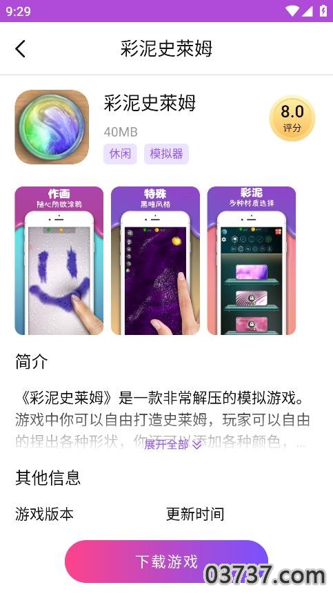 统一游戏盒子v210.0截图