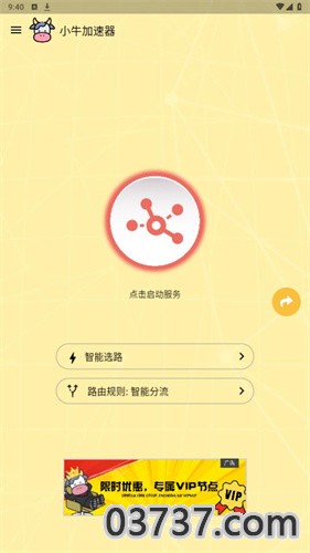 小牛加速器安卓版3.9截图