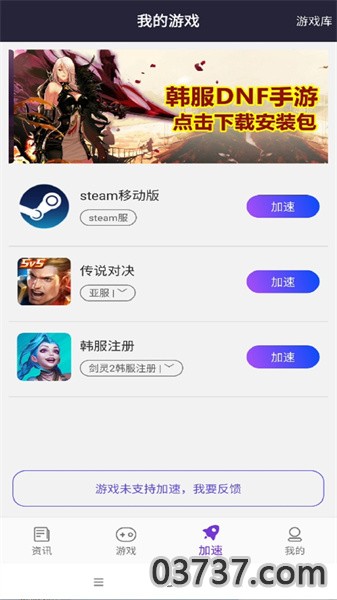 嘀嗒加速器1.1.19截图