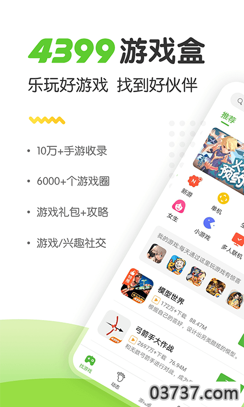 4233游戏盒子截图