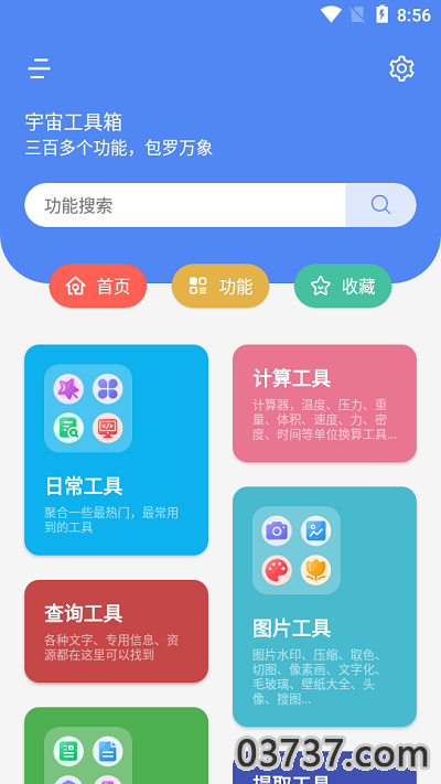 宇宙工具箱v1.4.5截图