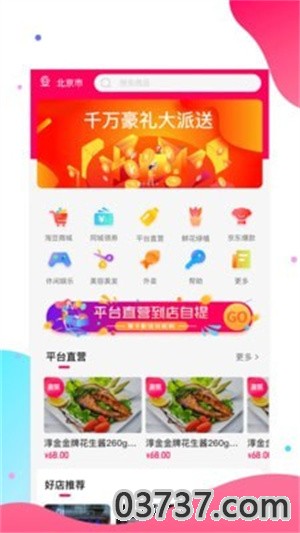 淘多优品2023截图