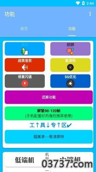 清柠画质助手2023截图