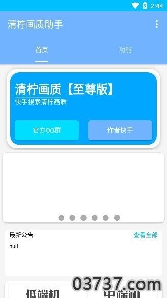 清柠画质助手2023截图