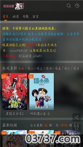 欧派动漫app截图