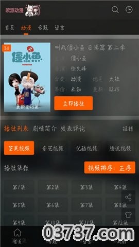 欧派动漫app截图