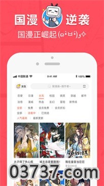 网易漫画截图