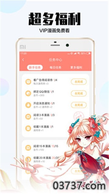 大树漫画app截图