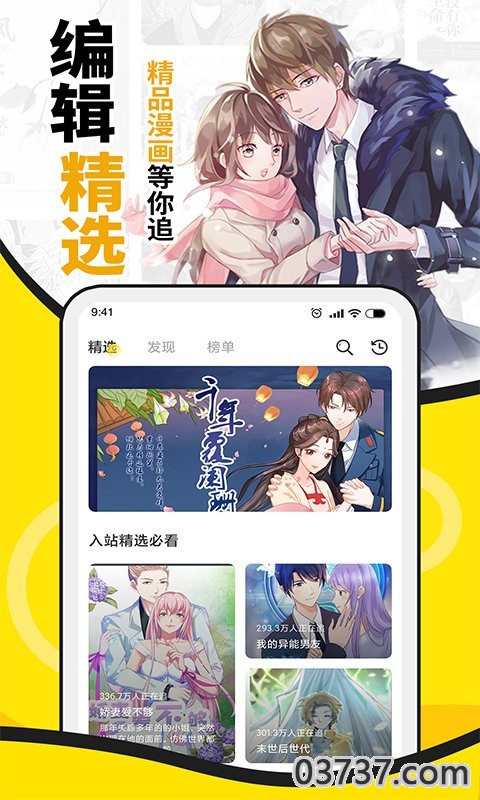 扑飞漫画3.2.9截图