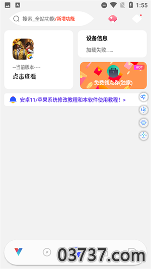 ace画质助手免root截图