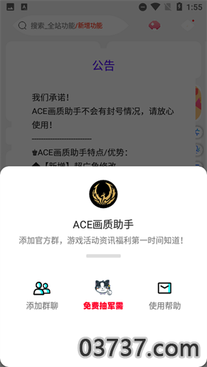 ace画质助手免root截图