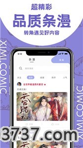 西米漫画v3.34截图