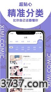 西米漫画v3.34截图