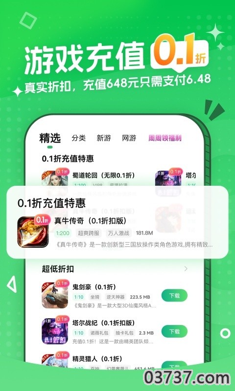 3733游戏盒v5.0.2截图