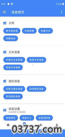 准星助手下载和平精英版截图