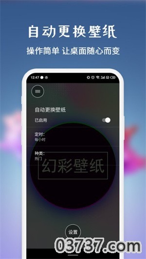 幻彩壁纸截图