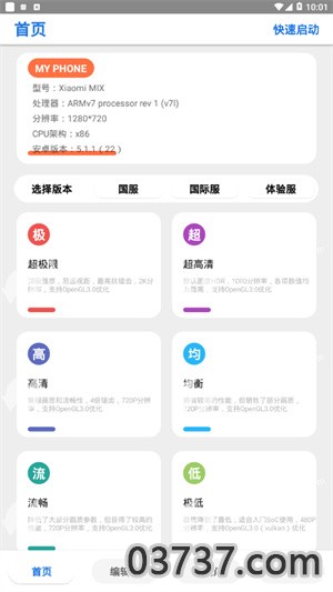 沐风画质助手最新版截图